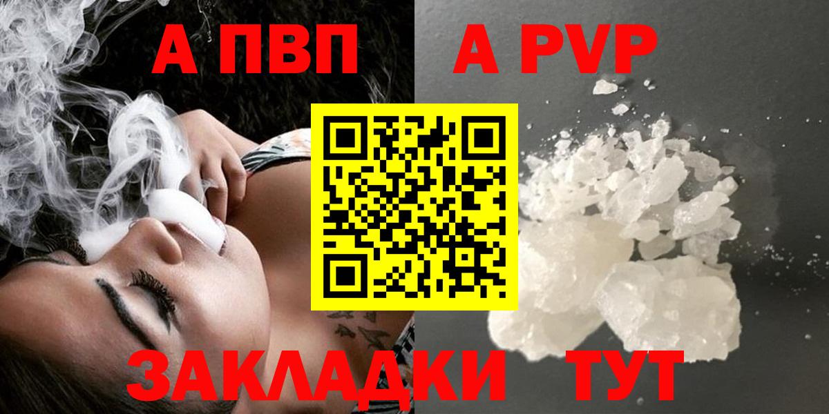 APVP СК  Вход с VPN  A-PVP Crystall  Бугуруслан 