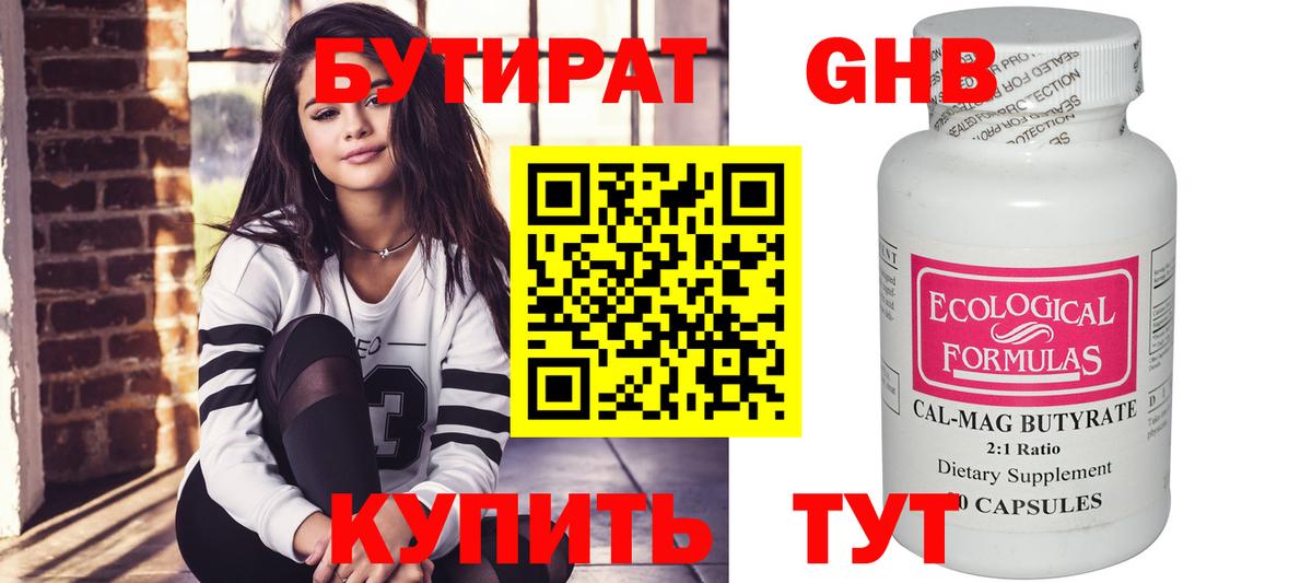 Бутират  Бутират жидкий экстази  Вход с VPN  Бугуруслан 