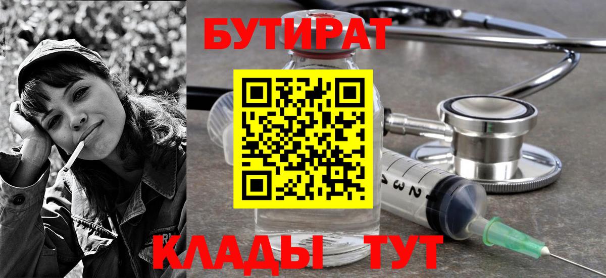 Бутират жидкий экстази Бугуруслан