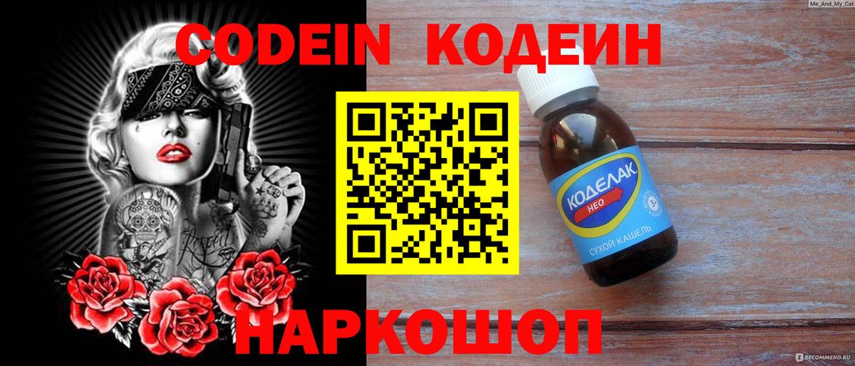 Codein Purple Drank Бугуруслан