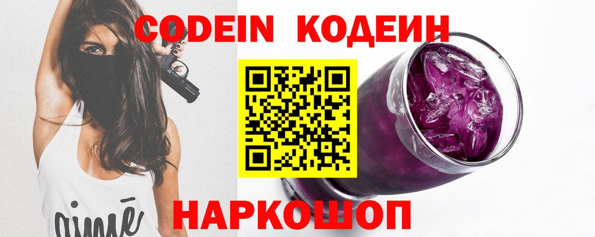 Бугуруслан  Кодеин Purple Drank  Вход с VPN 