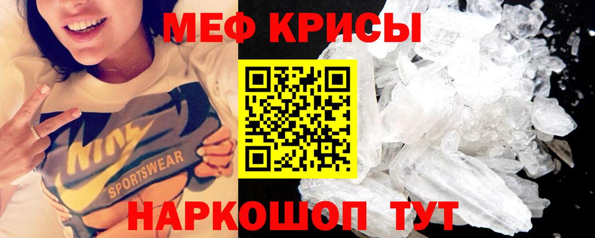 Меф мяу мяу мука Бугуруслан