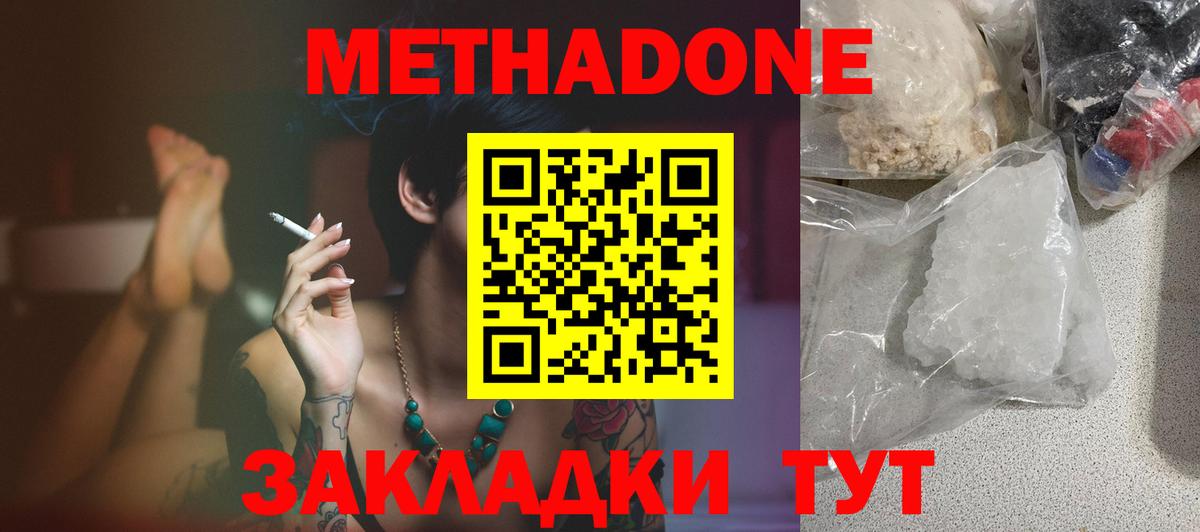 МЕТАДОН VHQ Бугуруслан